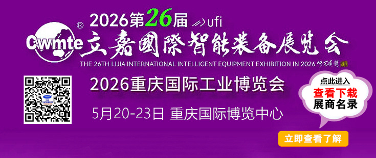 立嘉國(guó)際智能裝備展 代收展會(huì)資料正在登記中。足不出戶(hù)在家就可參展會(huì)選產(chǎn)品找項(xiàng)目！