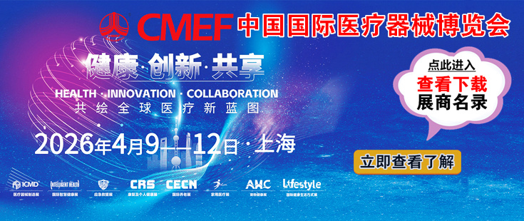 中國(guó)國(guó)際醫(yī)療器械博覽會(huì)-代收展會(huì)資料正在登記中。足不出戶(hù)在家就可參展會(huì)選產(chǎn)品找項(xiàng)目！