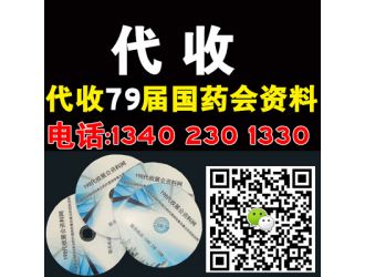 第79屆全國(guó)藥品交易會(huì)時(shí)間地點(diǎn)