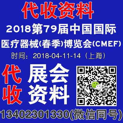 400第79屆中國(guó)國(guó)際醫(yī)療器械