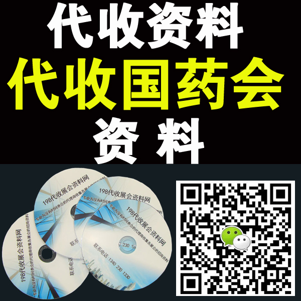 國(guó)藥會(huì)