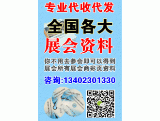 代收重慶美博會(huì)資料與名片