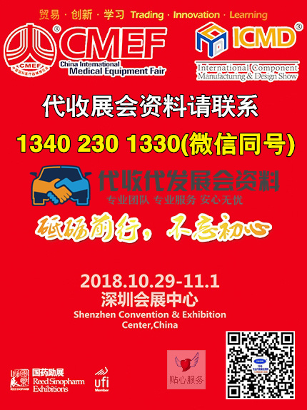 第80屆醫(yī)療器械