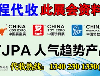 代收CKE中國(guó)嬰童展資料名片、CKE中國(guó)國(guó)際嬰童用品展覽會(huì)資料代收