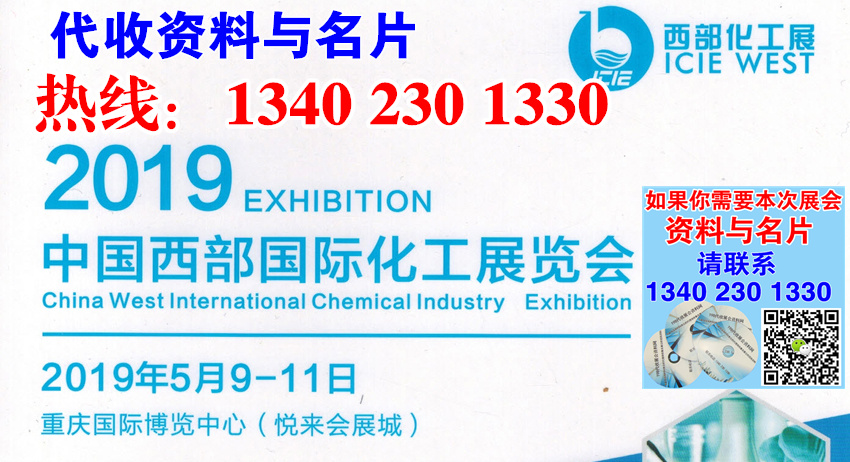 西部國(guó)際化工展