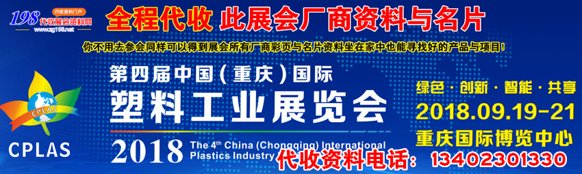 塑料工業(yè)展