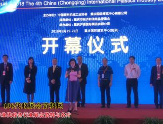 第四屆重慶塑料工業(yè)展覽會9月19日盛大開幕198代收展會資料網(wǎng)發(fā)回第一手快訊