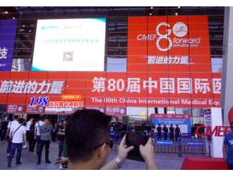 第80屆(CMEF)深圳國際醫(yī)療器械展現(xiàn)場實況-198代收展會資料網(wǎng)前方小編發(fā)回報道