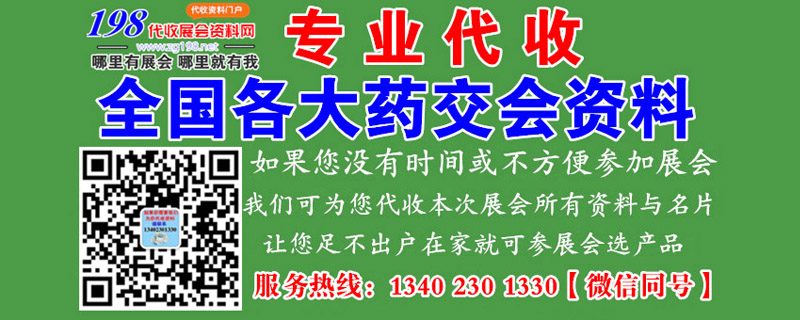 第81屆全國藥品交易會800