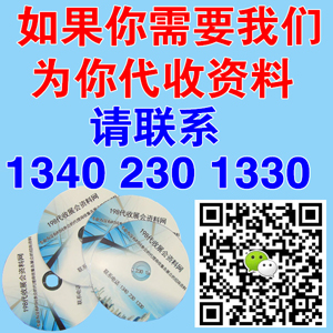 需要代收請聯(lián)系300