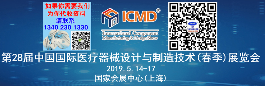 850第28屆中國(guó)國(guó)際醫(yī)療器械設(shè)計(jì)與制造技術(shù)