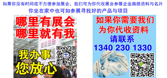 坐在家中也可如參展尋找好的產(chǎn)品與項(xiàng)目