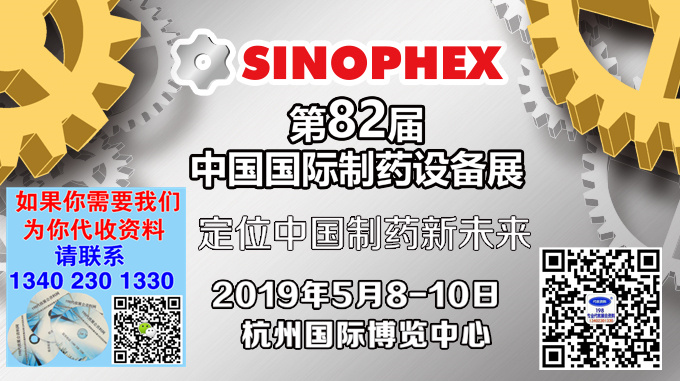 第82屆中國(guó)國(guó)際制藥設(shè)備展