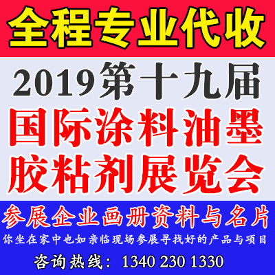 2019第十九屆中國重慶國際涂料油墨及膠粘劑展覽會(huì)