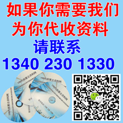 需要代收請聯(lián)系250