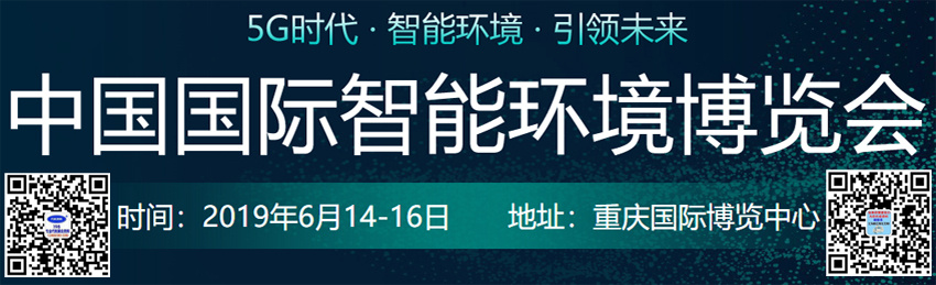 中國(guó)國(guó)際智能環(huán)境展