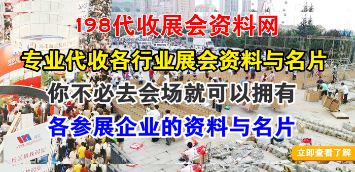 代收2019年威聯(lián)沈陽藥交會資料