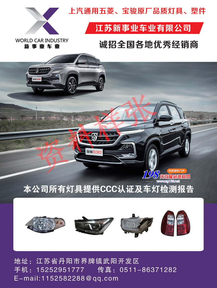 2018年第八屆中國國際乘用車配件博覽會汽車易損件采購交易會會刊—展商名錄