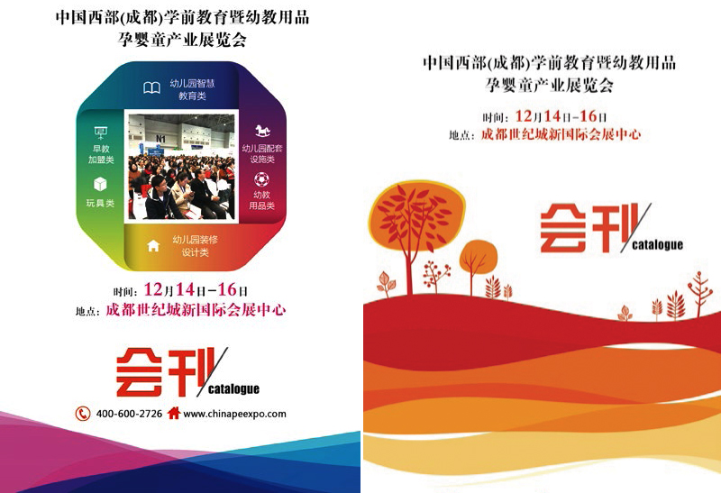 2018年12月14日成都幼教展、孕嬰童展會(huì)會(huì)刊—展商名錄