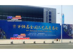 2019第54屆全國工藝品交易會(huì)現(xiàn)場圖文