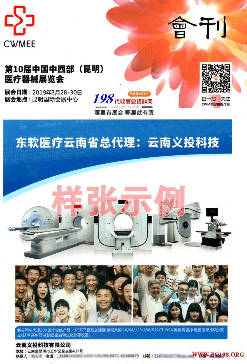 2019第十屆中西部（昆明）醫(yī)療器械展會刊｜展商名錄