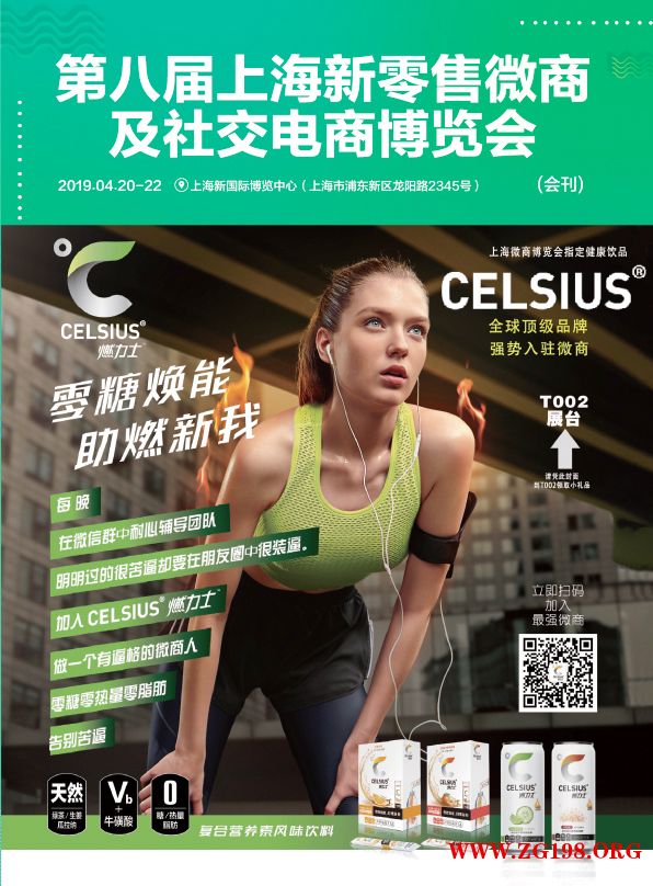 2019第八屆中國上海新零售微商博覽會會刊-展商名錄