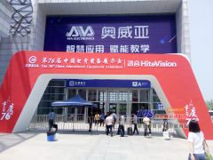 第76屆中國教育裝備展