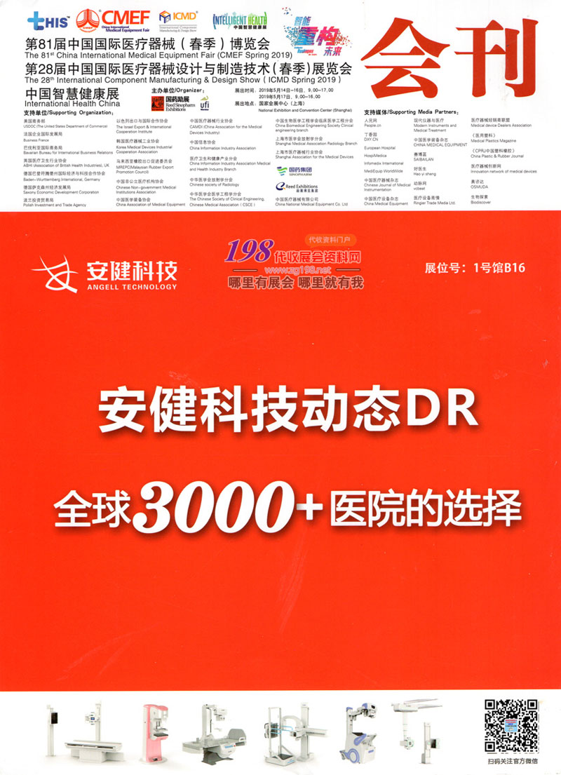 2019上海第81屆CMEF中國國際醫(yī)療器械(秋季)博覽會會刊—CMEF醫(yī)博會展商名錄