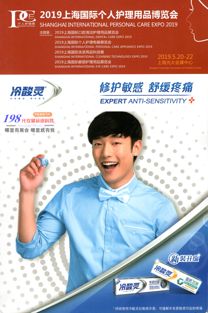 2019 PCE上海國(guó)際個(gè)人護(hù)理用品博覽會(huì)展會(huì)會(huì)刊—迎河個(gè)護(hù)展展商名錄