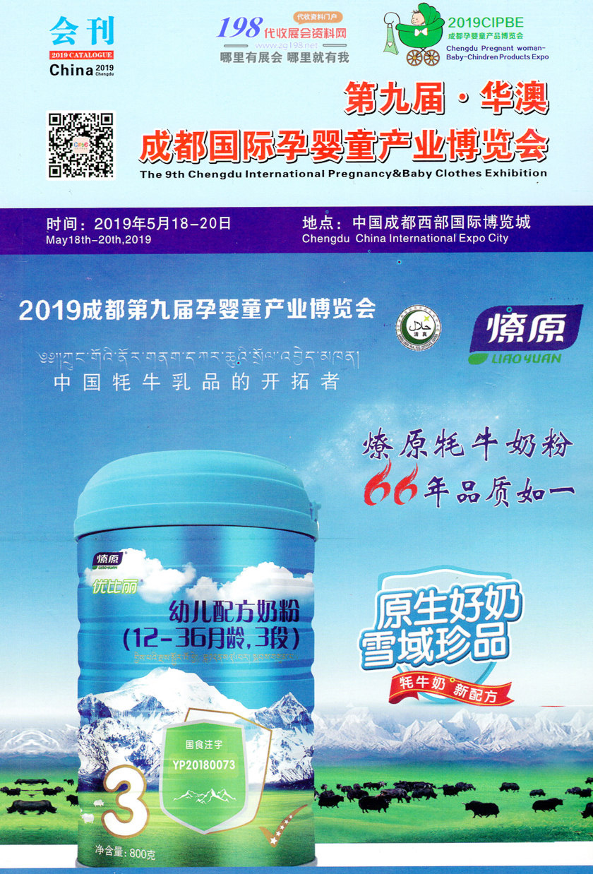 2019年5月華澳第九屆成都國(guó)際孕嬰童產(chǎn)業(yè)博覽會(huì)會(huì)刊—展商名錄