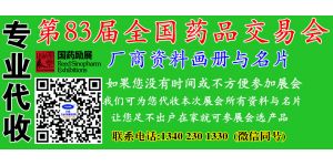 代收上海全國藥交會(huì)資料 上海藥交會(huì)資料代收
