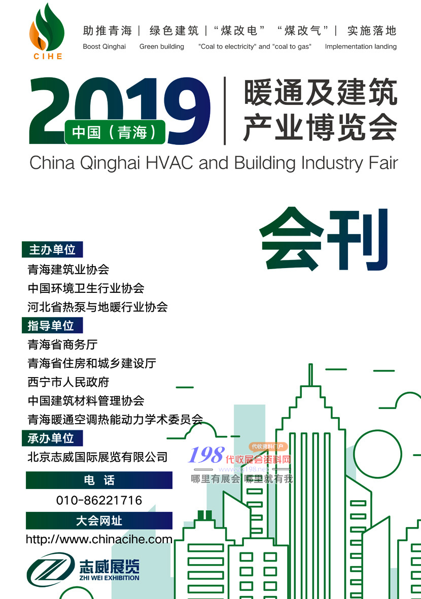 2019青海暖通展會(huì)刊—展商名錄
