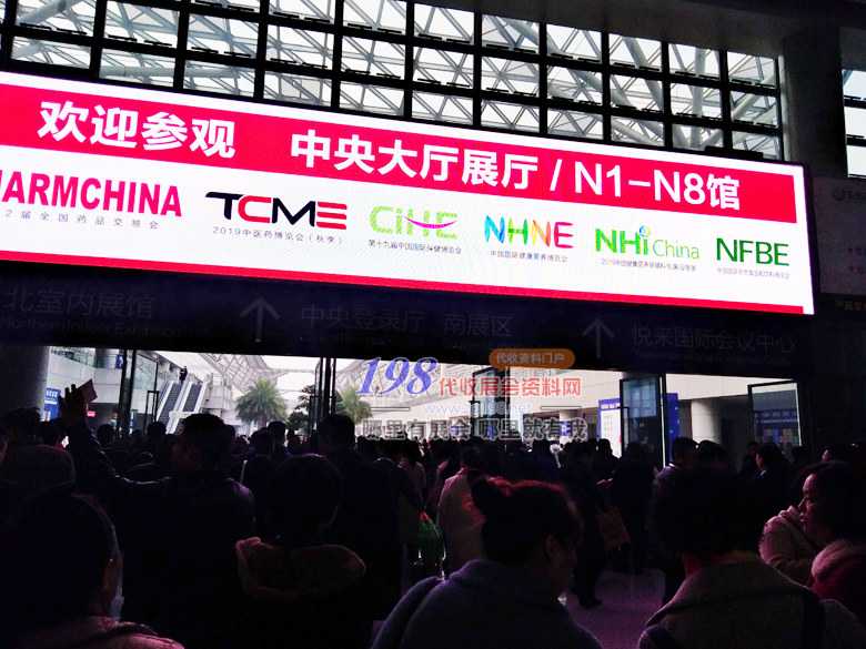 第82屆全國藥品交易會