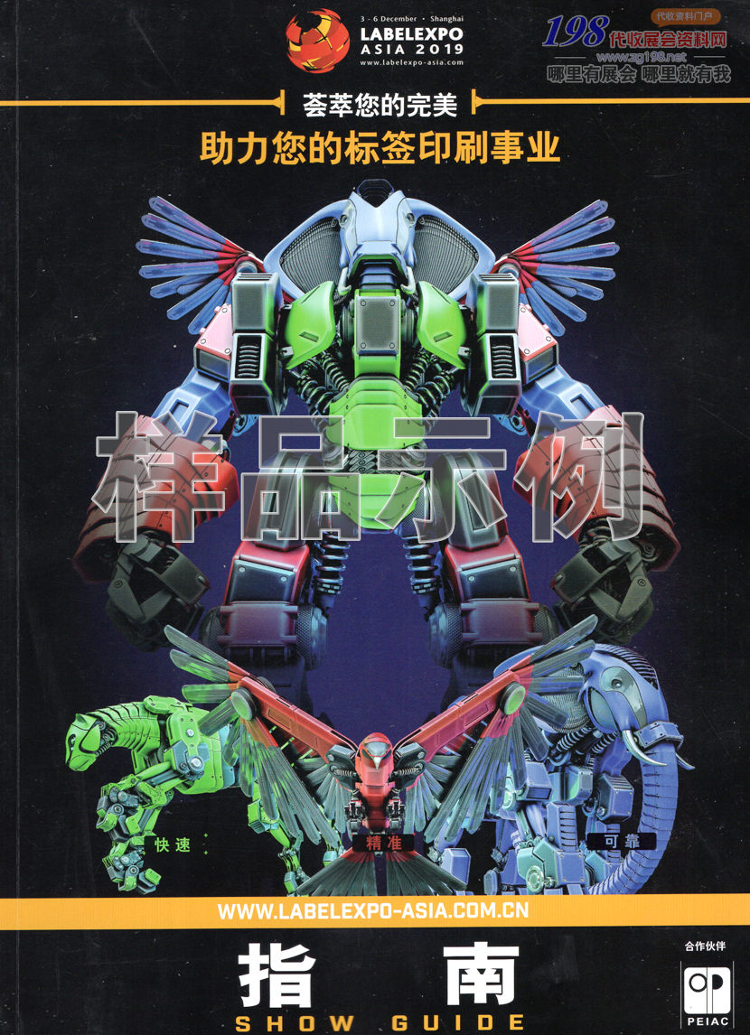 2019上海亞洲國(guó)際標(biāo)簽印刷展覽會(huì)展會(huì)會(huì)刊-展商名錄