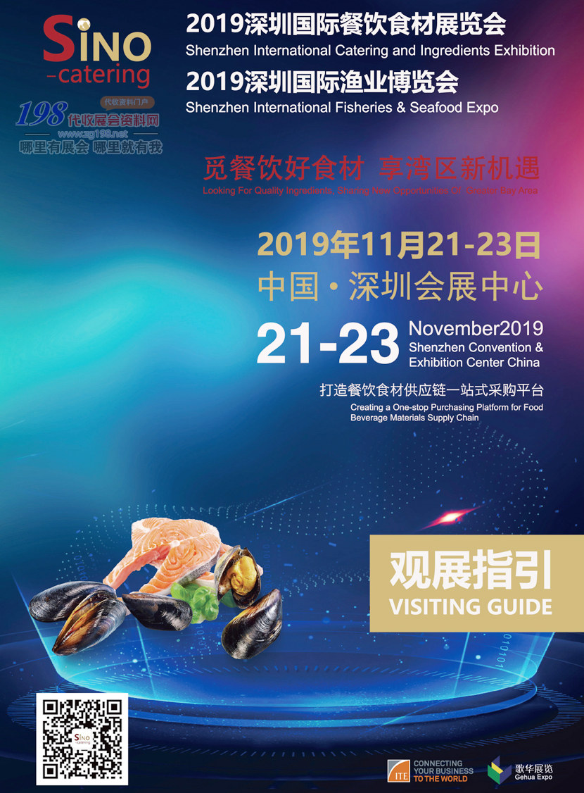 2019深圳國際餐飲食材展會刊、漁業(yè)展會刊—參展商名錄資料下載