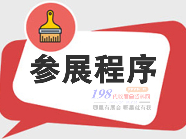 2021年上海第84屆國(guó)藥會(huì)參展程序