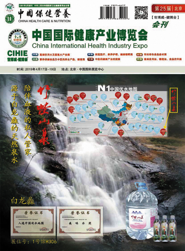 2019第二十五屆中國北京國際健康產(chǎn)業(yè)博覽會健博會展會會刊—展商名錄資料