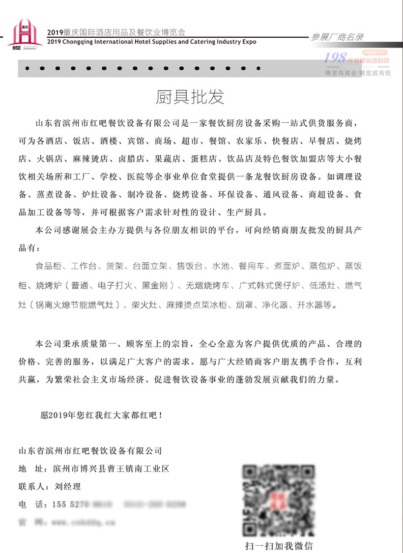 [展商名錄](méi)2019重慶國(guó)際酒店用品及餐飲業(yè)博覽會(huì)展會(huì)會(huì)刊