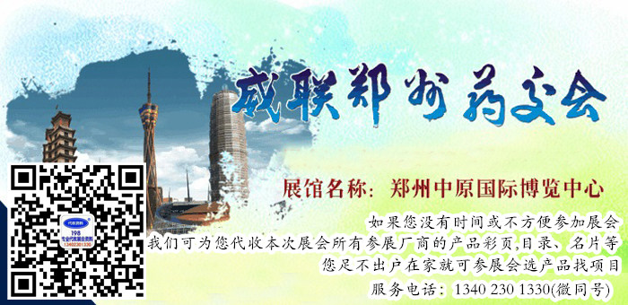 2020年威聯(lián)鄭州藥交會(huì)