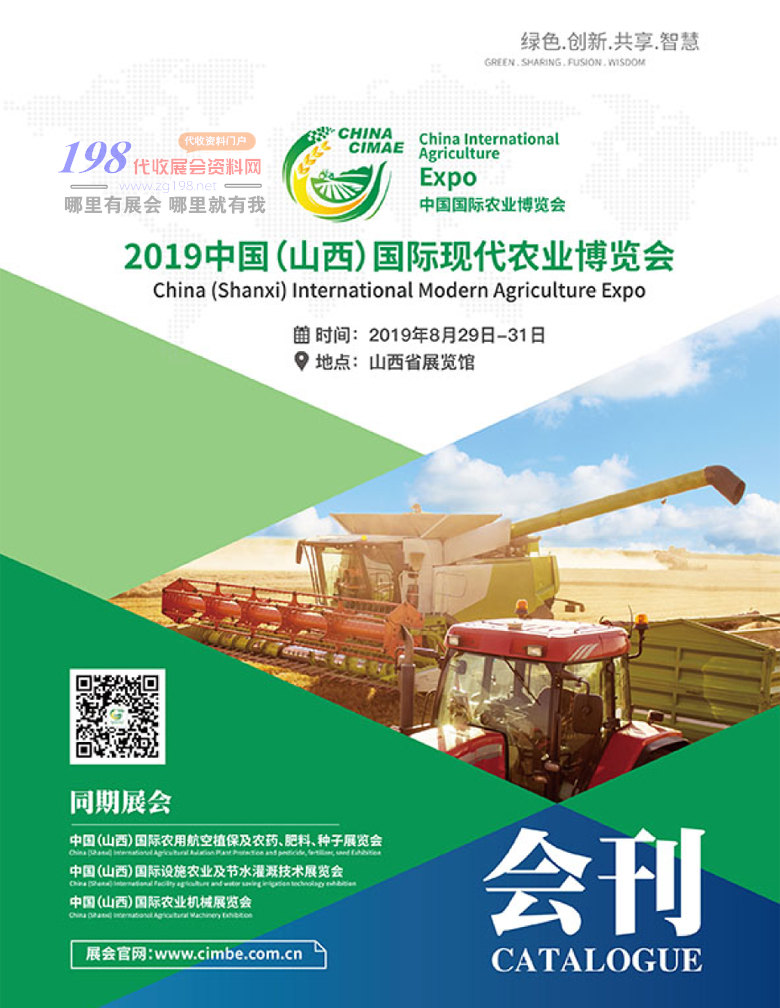 2019山西國(guó)際現(xiàn)代農(nóng)博會(huì)會(huì)刊