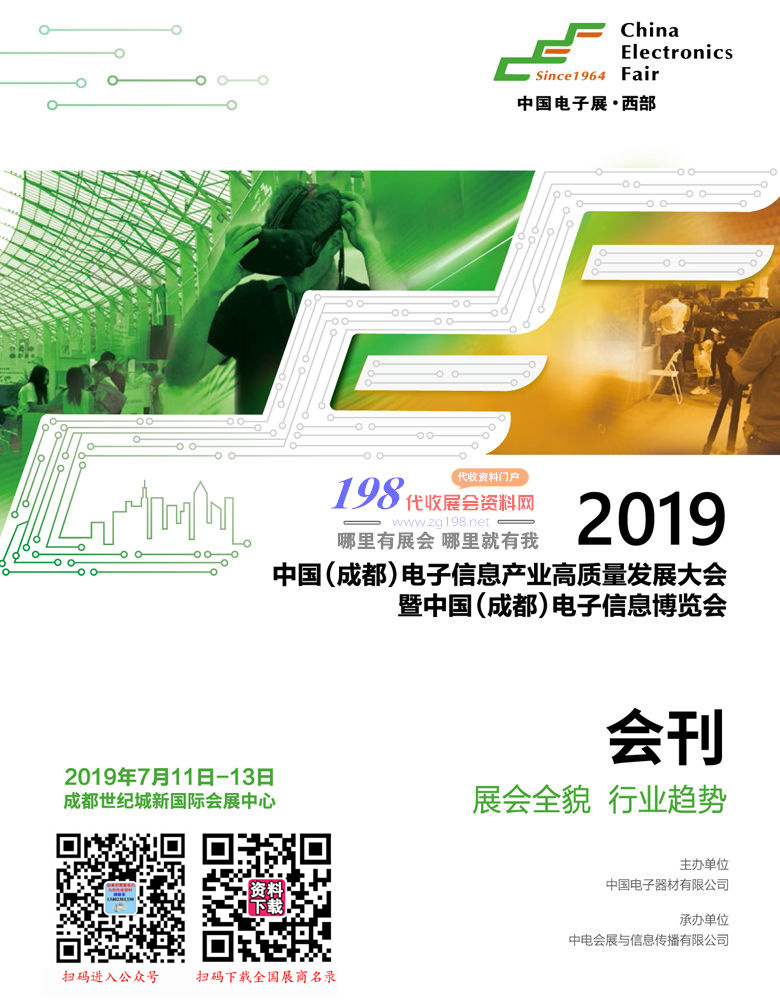 2019成都西部電子展展會(huì)會(huì)刊—展商名錄資料