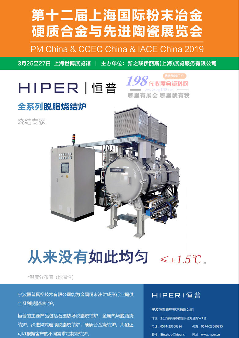 2019上海第十二屆國(guó)際粉末冶金硬質(zhì)合金與先進(jìn)陶瓷展—展會(huì)會(huì)刊
