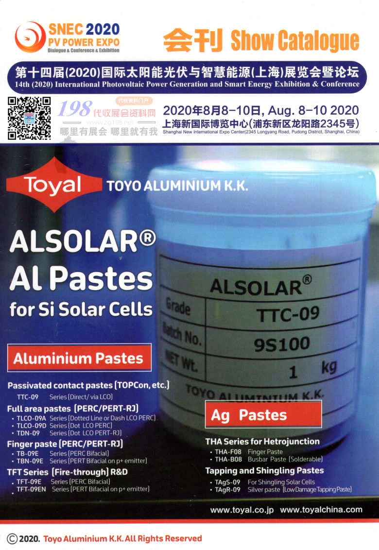 2020年8月上海光伏展｜第十四屆國際太陽能光伏與智慧能源上海展｜上海光博會(huì)—展會(huì)會(huì)刊 展商名錄