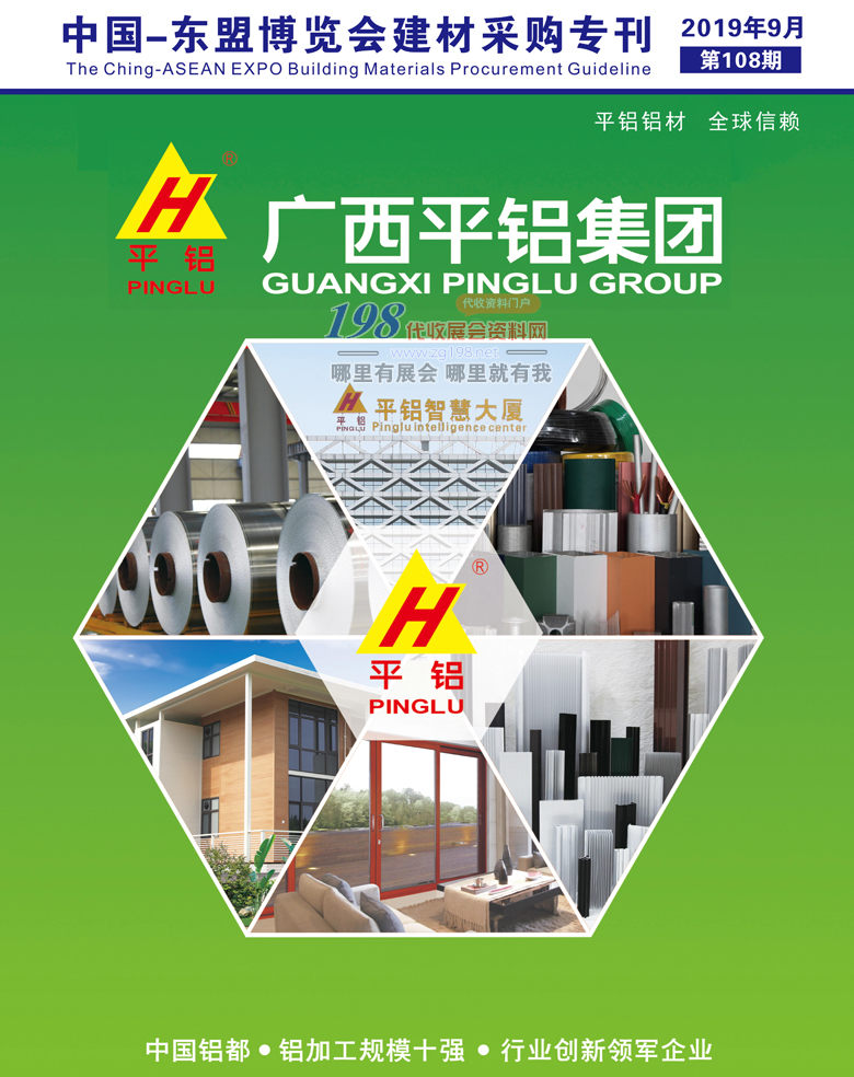 2019第十六屆南寧東盟博覽會(huì)建筑裝飾材料展展商名錄