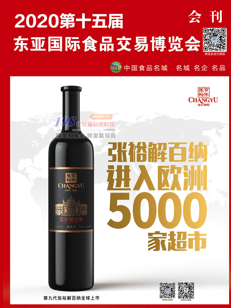 2020山東第十五屆東亞國際食品交易博覽會(huì)會(huì)刊