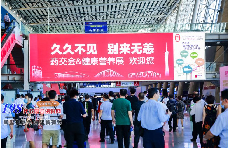 第83屆全國藥品交易會| 廣州藥交會展會現(xiàn)場