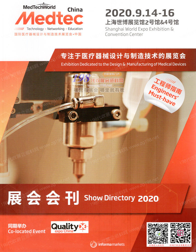 2020年9月上海Medtec國際醫(yī)療器械設(shè)計與制造技術(shù)展Medtec中國展會刊—展會會刊