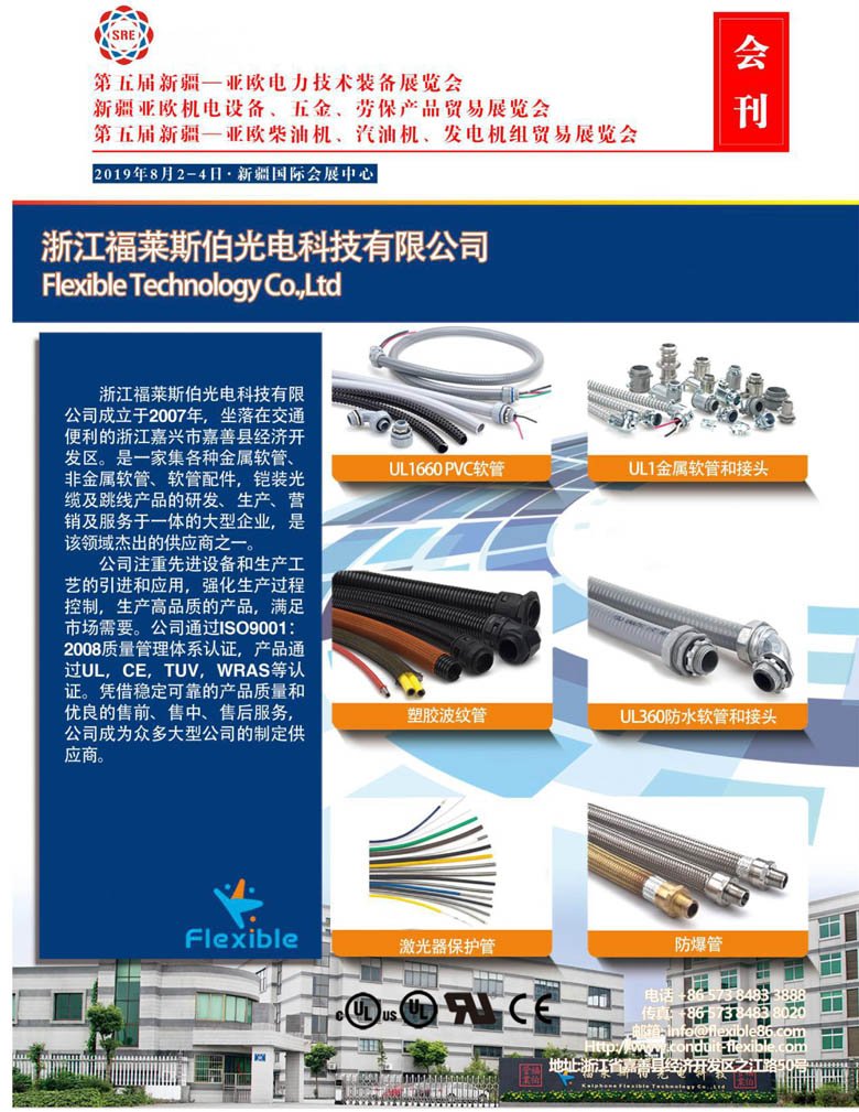 2019第五屆新疆亞歐電力設(shè)備電工電器貿(mào)易展會(huì)刊—展會(huì)會(huì)刊