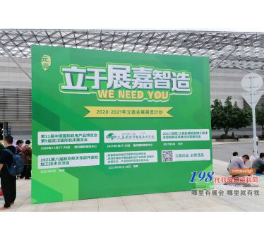 2020第21屆立嘉智能裝備國際機械機床展、鑄造壓鑄工業(yè)展現(xiàn)場掠影