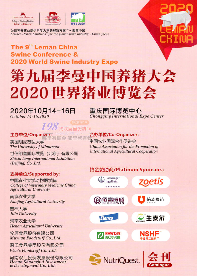 2020年10月重慶第九屆李曼中國(guó)養(yǎng)豬大會(huì)暨2020世界豬業(yè)博覽會(huì)會(huì)刊—展會(huì)會(huì)刊